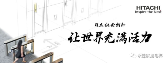 22.4.16NEWS日立电梯喜获湖南爱敬堂制药有限公司项�?30_副本.jpg